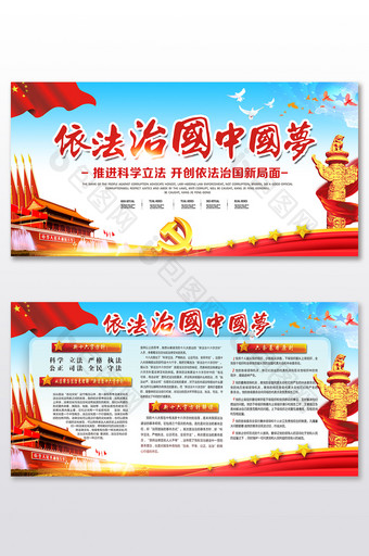 高端大气党建依法治国中国梦两件套展板图片