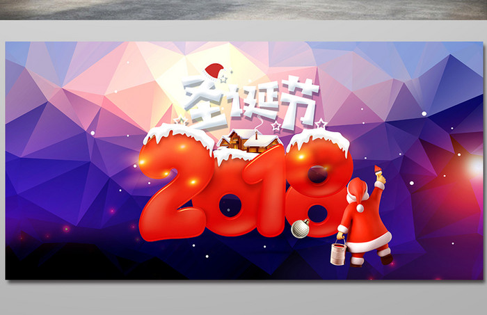 2018圣诞节促销平安夜圣诞节展板