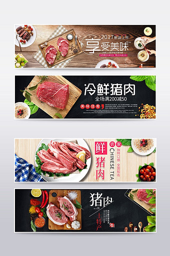 淘宝天猫简约风格猪肉牛肉banner海报图片