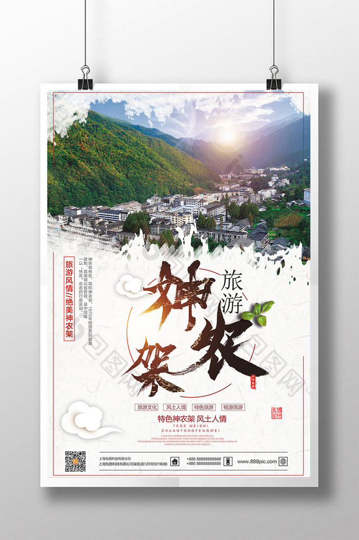 襄阳旅游景点旅游广告旅游海报广告图片