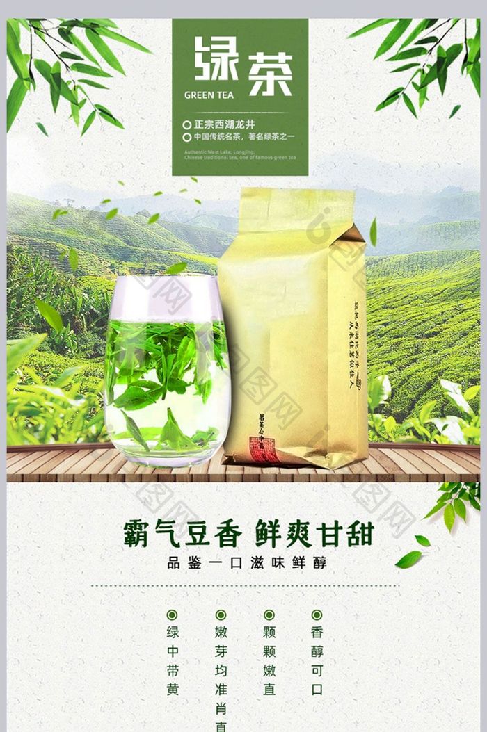 香醇绿茶详情模板