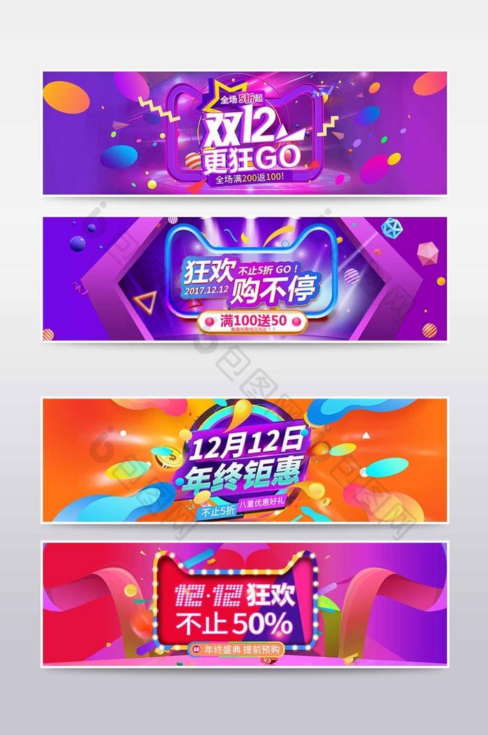 双11双12双十二年终海报banner