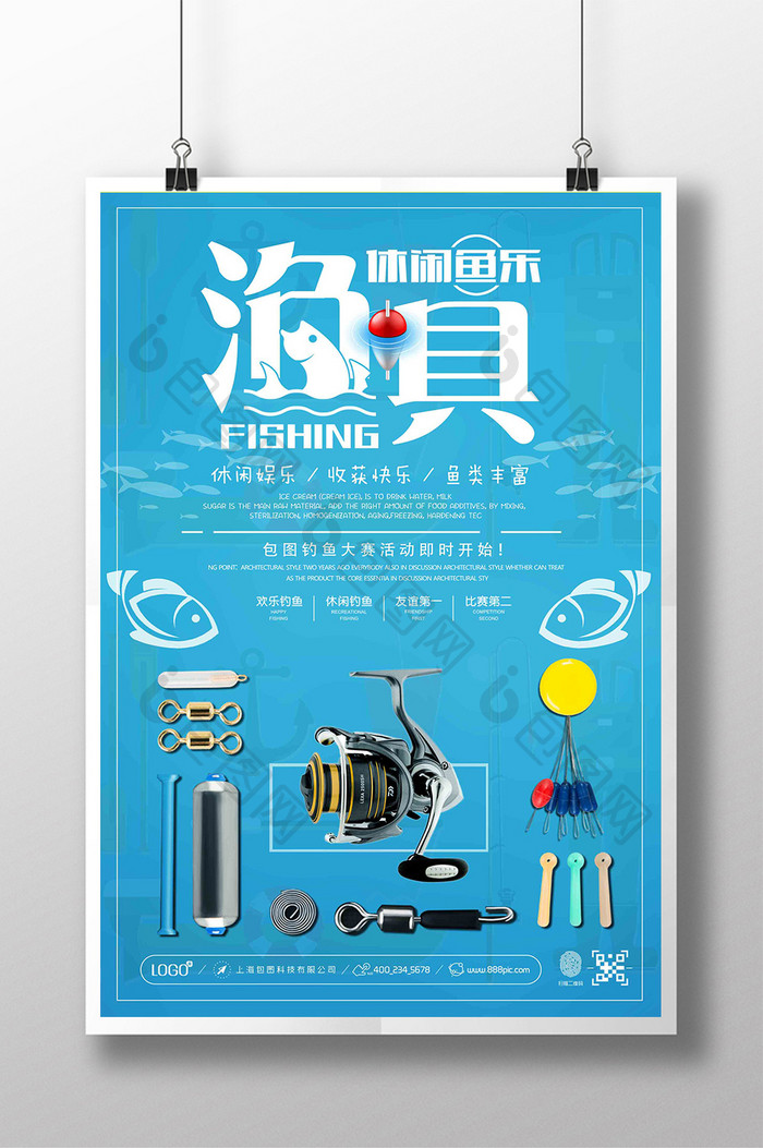 专业渔具海报宣传设计