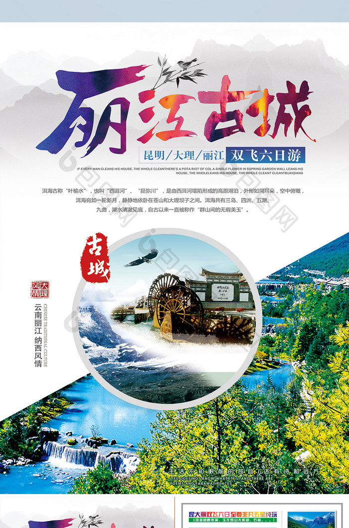 中国风大气丽江旅游宣传单