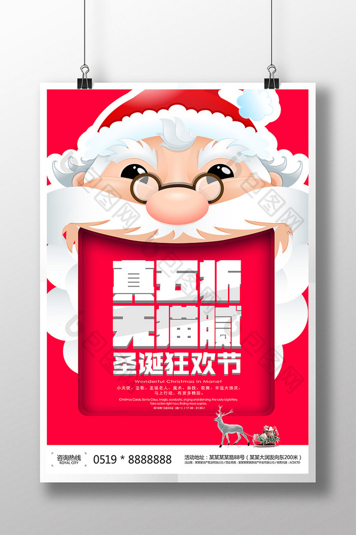 创意喜庆圣诞节促销宣传海报