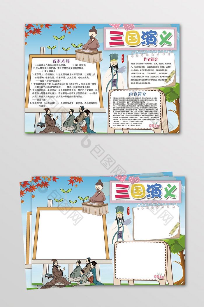 好看的儿童三国演义电子小报素材免费下载,本次作品主题是广告设计