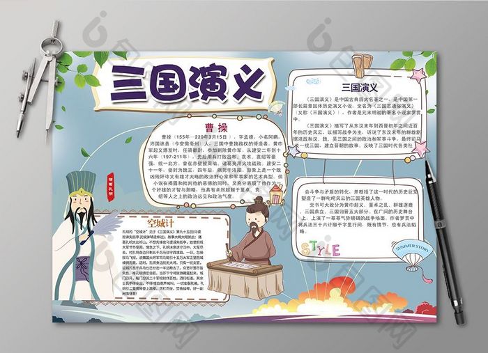 学生三国演义电子小报设计