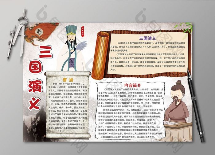 中国风学生三国演义电子小报设计