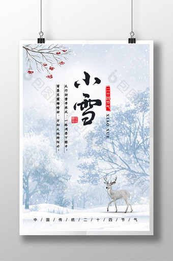 中国传统二十四节气小雪简约宣传海报图片