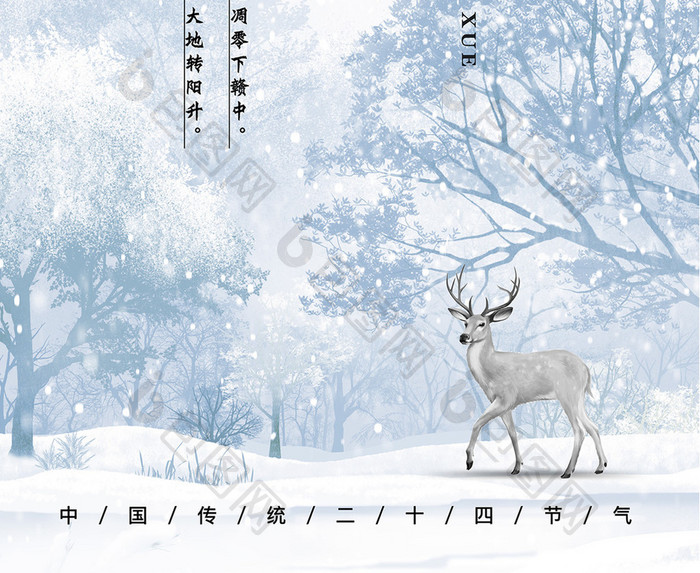 中国传统二十四节气小雪简约宣传海报