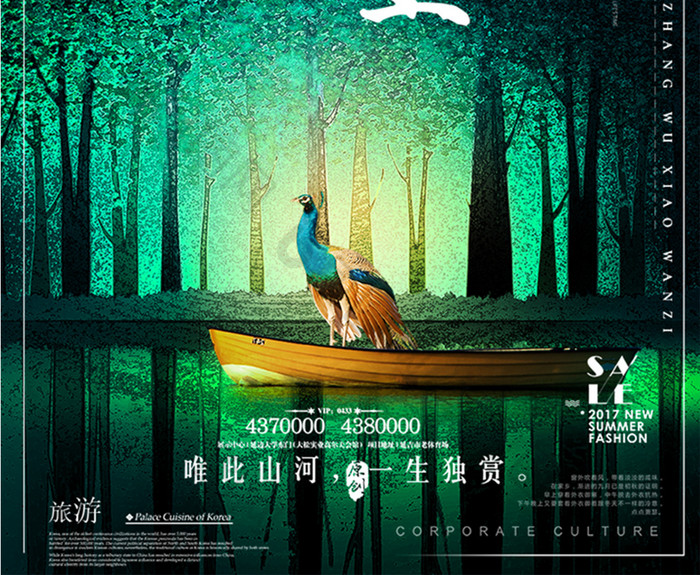 森林插画风景旅游环保地产意境创意唯美海报
