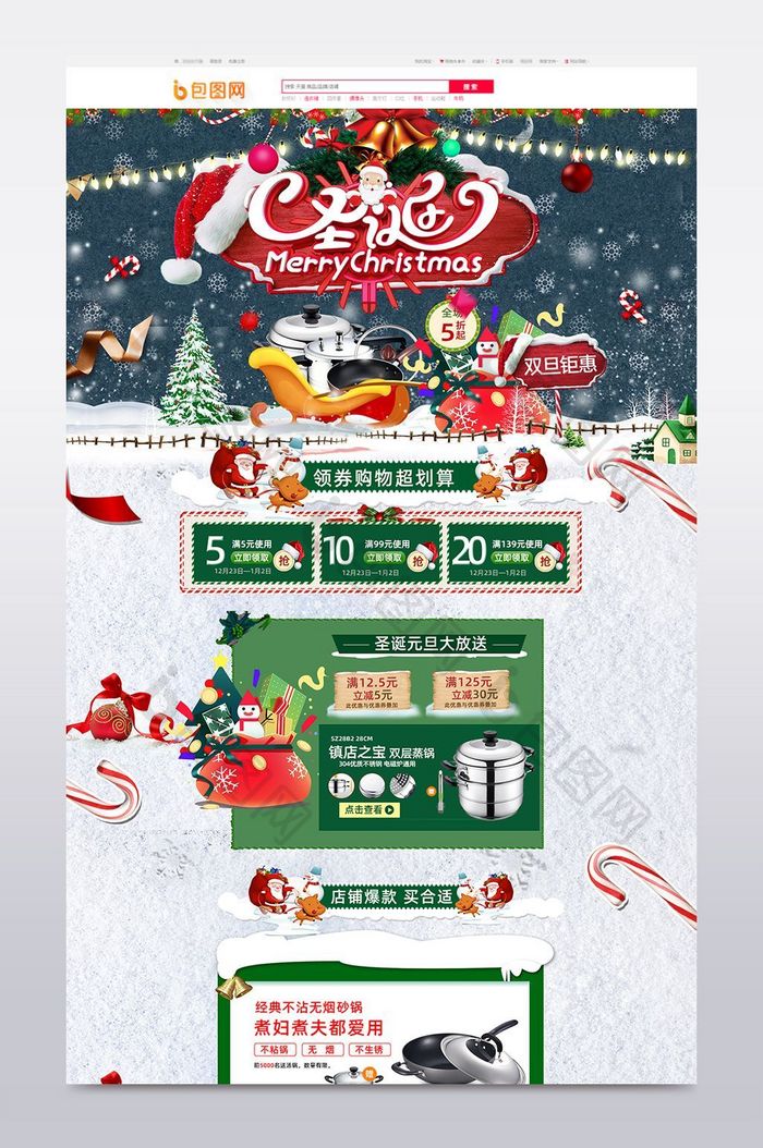 淘宝天猫圣诞节元旦喜庆促销首页海报