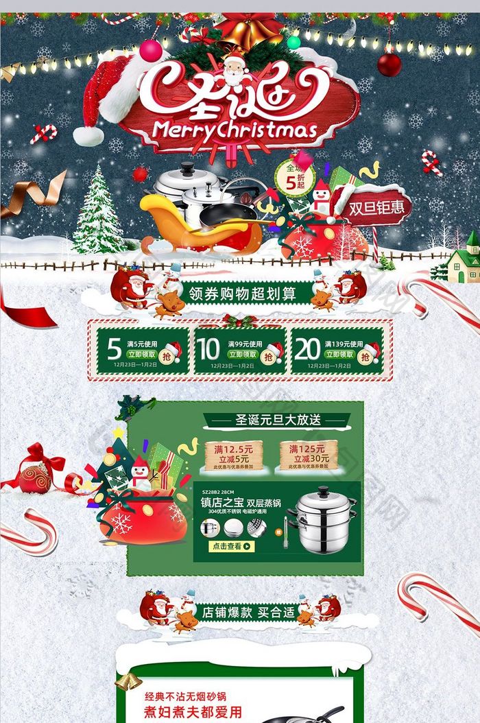 淘宝天猫圣诞节元旦喜庆促销首页海报