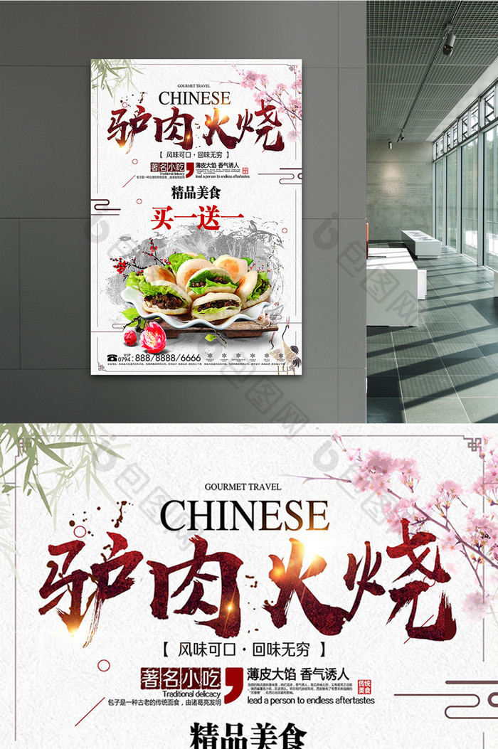 简约中国风驴肉火烧传统美食海报