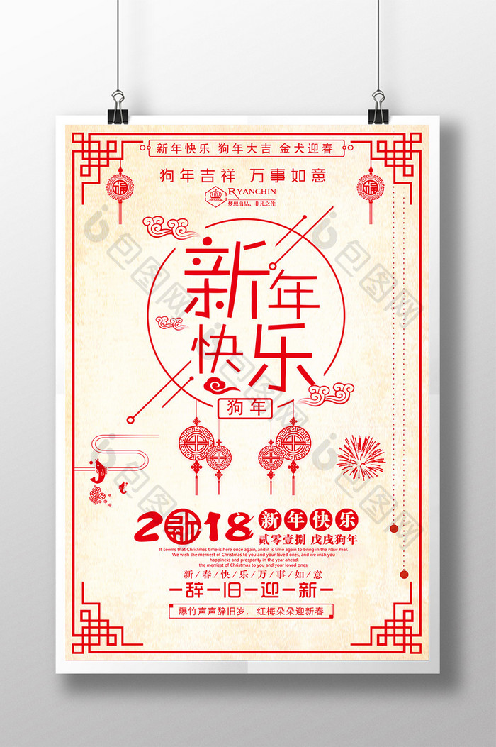 中国风剪纸新年快乐狗年海报