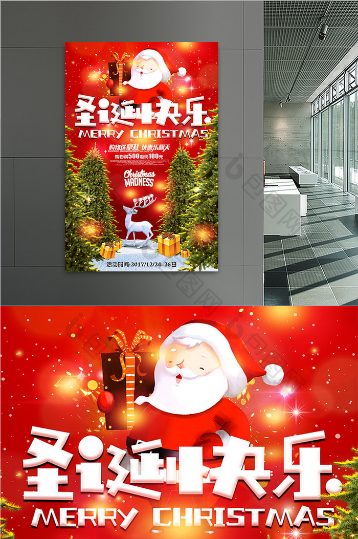 红色圣诞节促销海报设计
