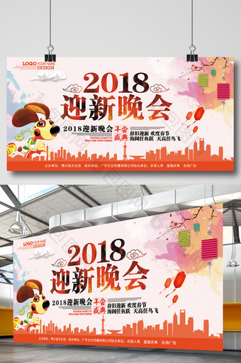 2018年戊戌年狗年素材展板图片