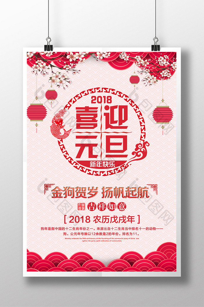 创意中国风喜迎元旦节宣传海报