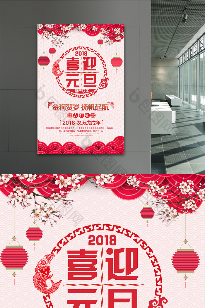 创意中国风喜迎元旦节宣传海报