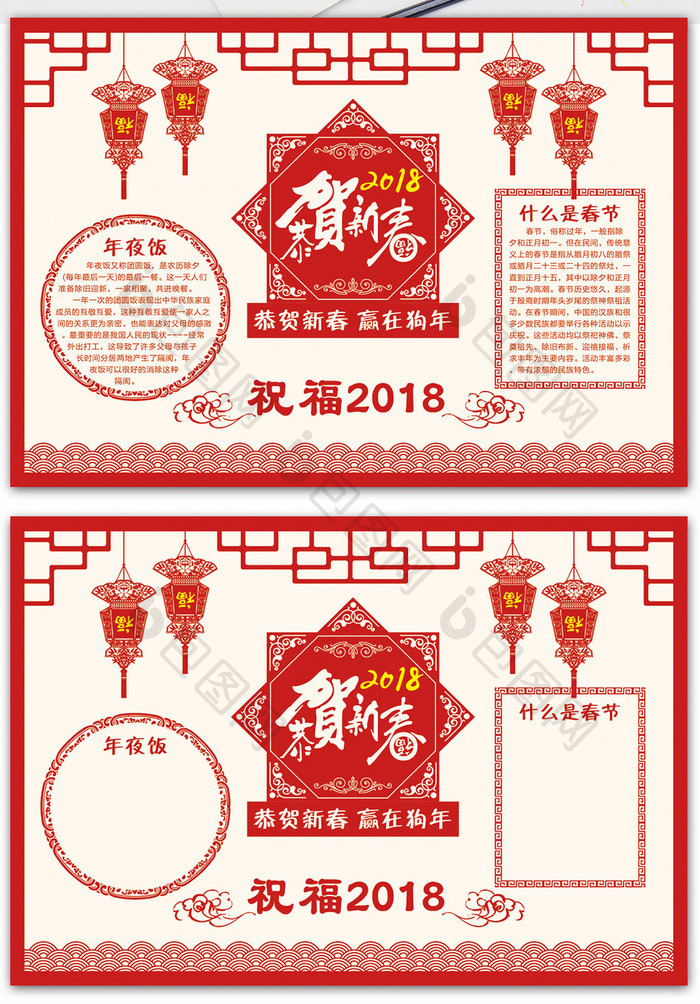 2018年狗年小报恭贺新春小报新年手抄报