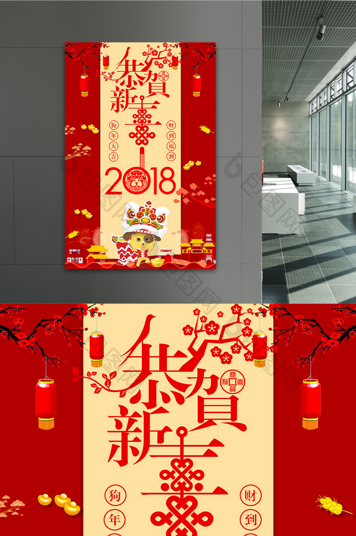 红色喜庆2018恭贺新禧海报