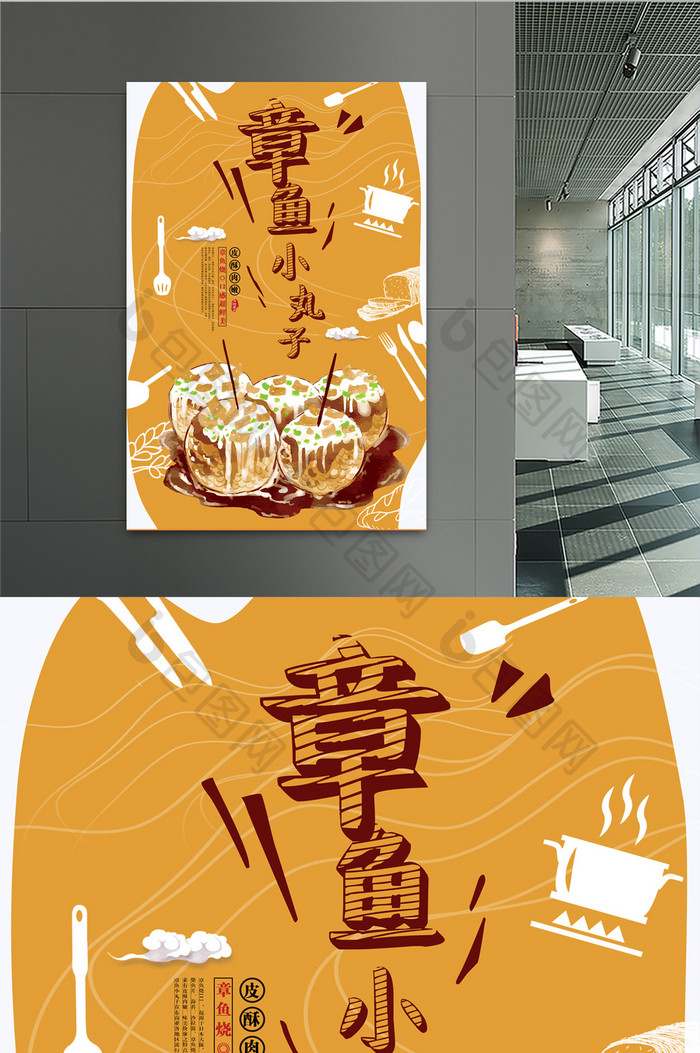 日式风格创意章鱼小丸子海报设计