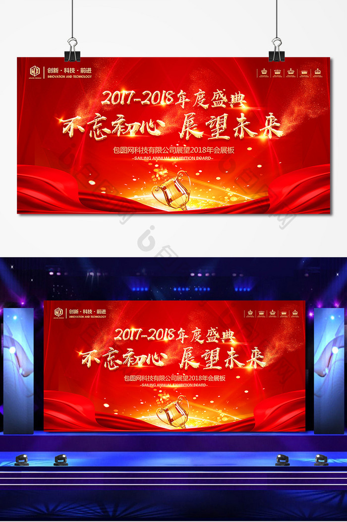 2018不忘初心展望未来企业年度盛典海报