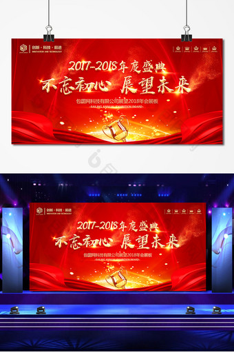 2018不忘初心展望未来企业年度盛典海报图片