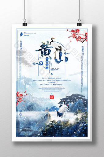 高端中国风大气黄山冬季云海旅游海报图片