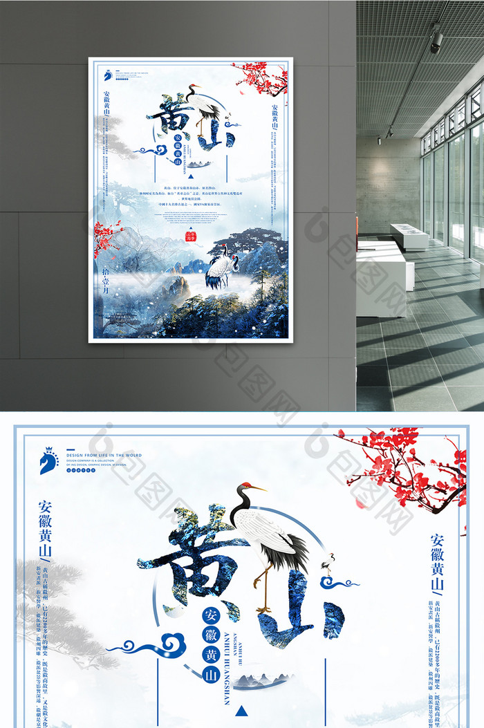 高端中国风大气黄山冬季云海旅游海报