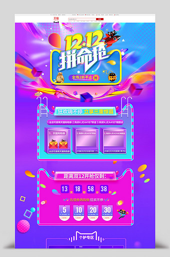 淘宝天猫双12电器化妆品炫彩首页模板图片