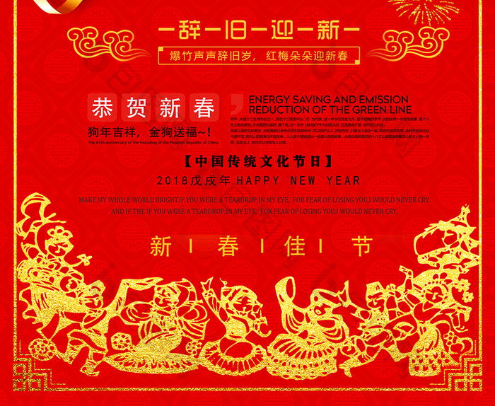 剪纸喜庆2018戊戌新年海报