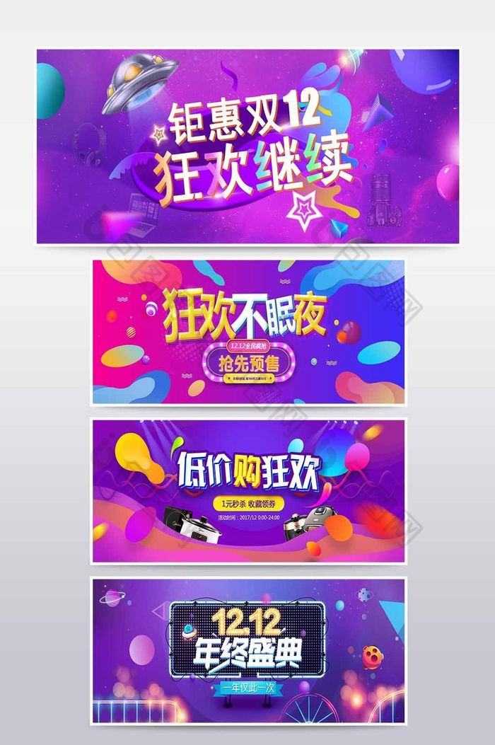 双12年终盛典天猫淘宝海报banner