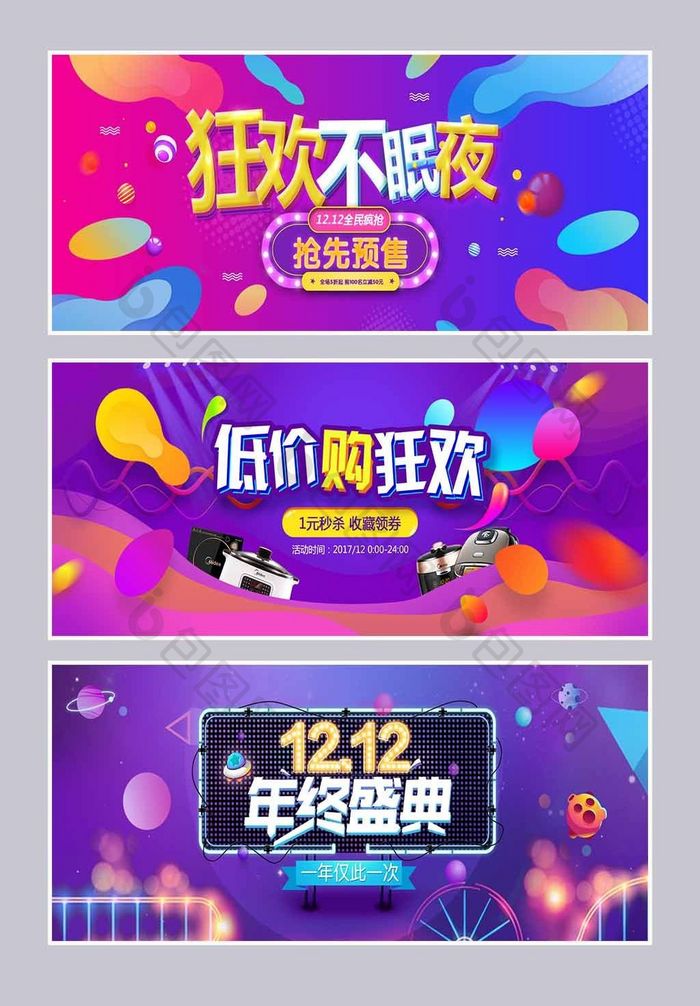 双12年终盛典天猫淘宝海报banner