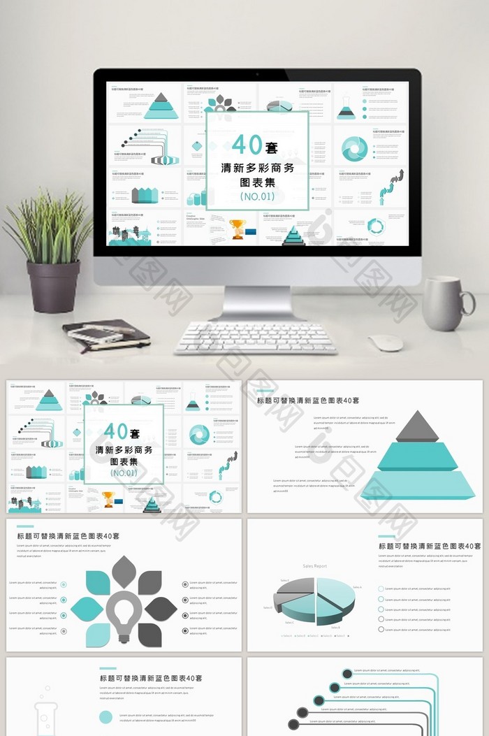 清新配色商务图表40套PPT图表模板图片图片