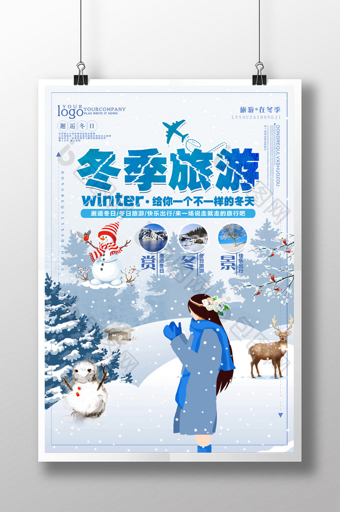 简约清新冬季旅游旅行海报