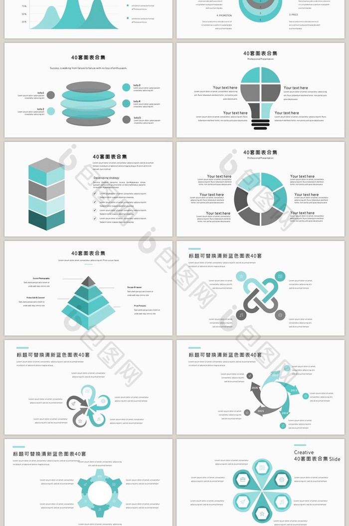 清新蓝色扁平化图表40套PPT图表模板