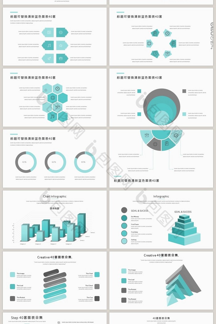 清新蓝色扁平化图表40套PPT图表模板