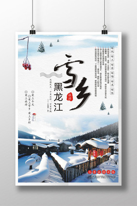 简约黑龙江雪乡冬景旅