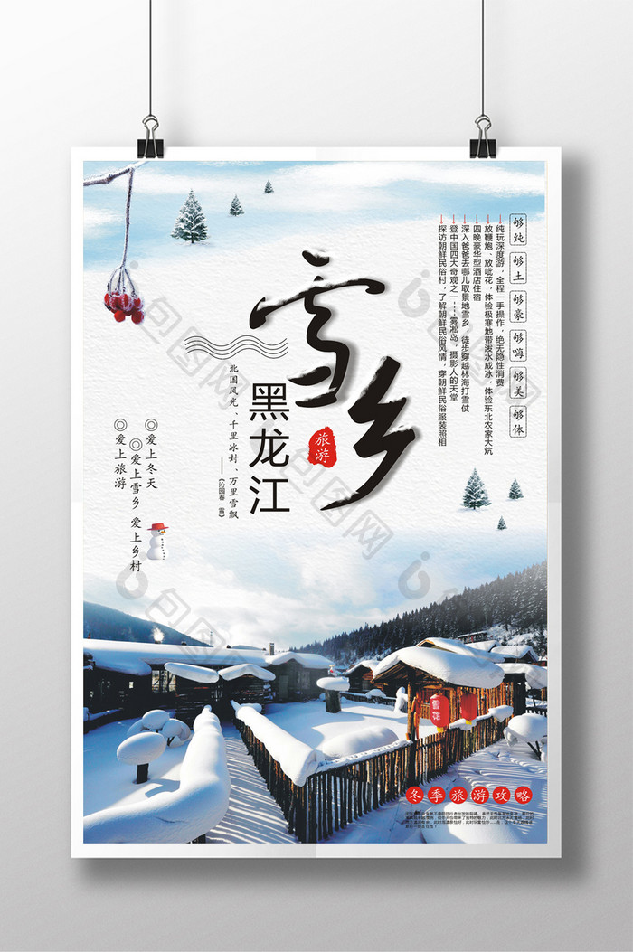 简约黑龙江雪乡冬景旅