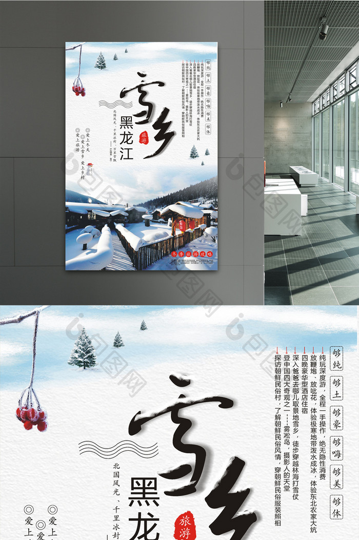 简约黑龙江雪乡冬景旅