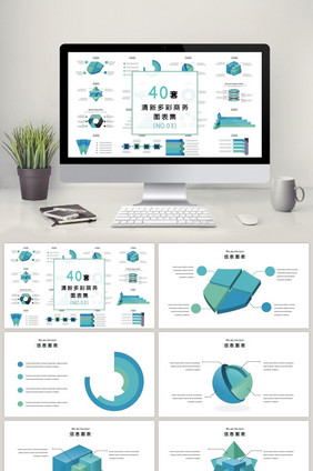 小清新配色商务图表40套PPT图表模板