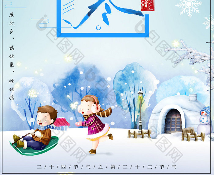 中国风蓝色清新小寒二十四节气传统节日海报