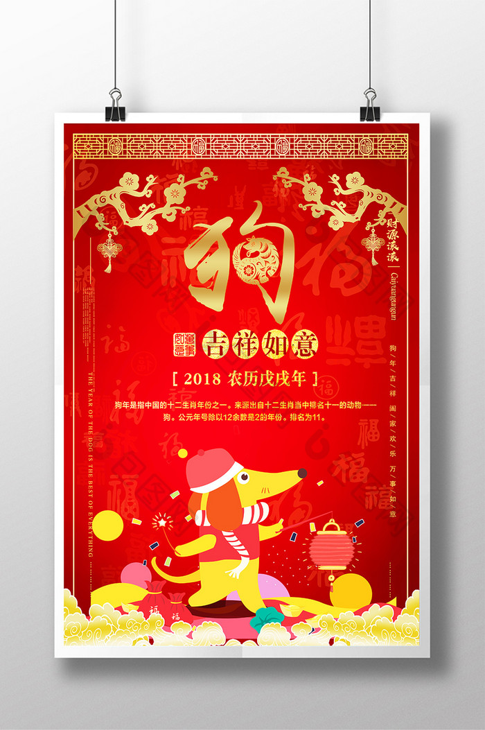 十二生肖狗年春节海报
