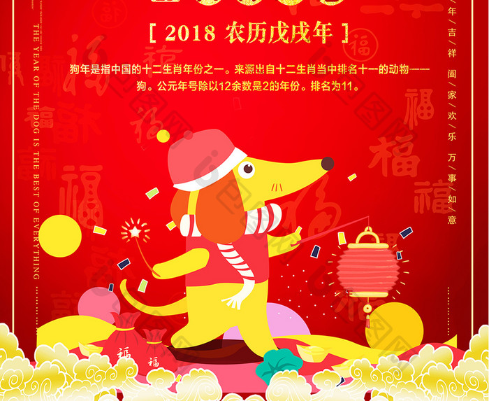 十二生肖狗年春节海报