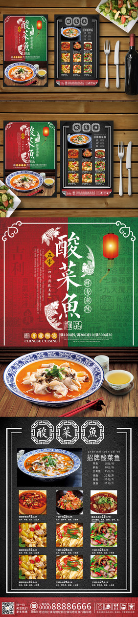 中式酸菜鱼彩页菜单