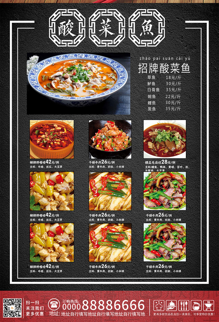 中式创意酸菜鱼宣传彩页菜单