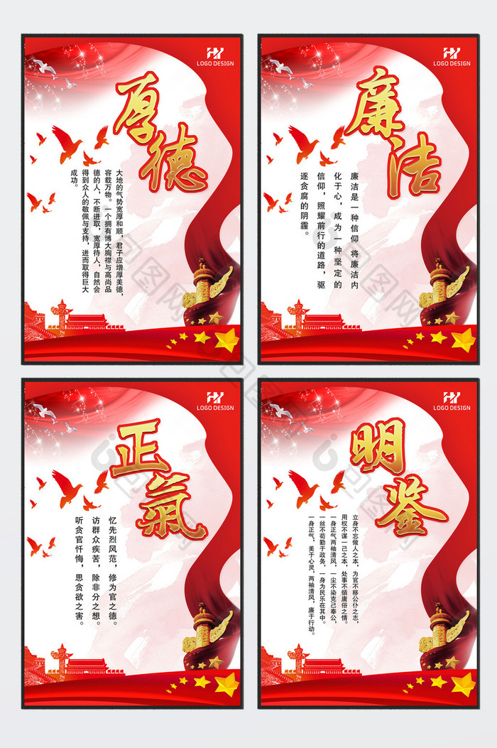 中国红党建廉政四件套系列展板