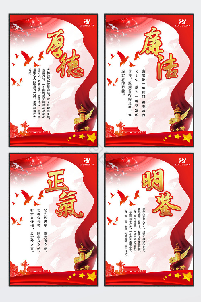 中国红党建廉政四件套展板图片