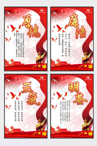 中国红党建廉政四件套系列展板图片